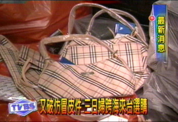 又破仿冒皮件 三日婦跨海來台選購