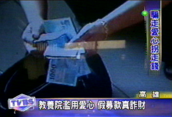 教養院濫用愛心　假募款真詐財