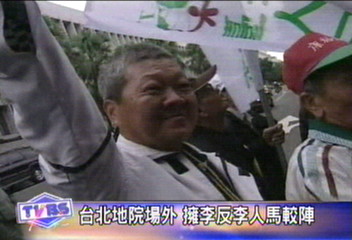台北地院場外　擁李反李人馬叫陣