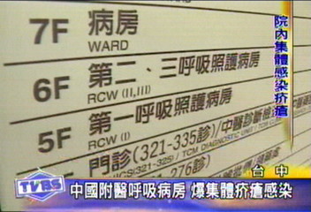 中國附醫呼吸病房 爆集體疥瘡感染