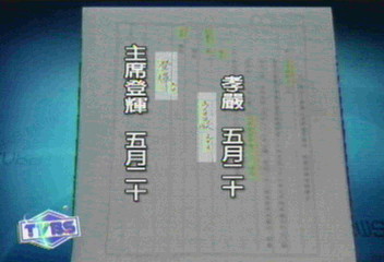 〈獨家〉國民黨投資新瑞都文件　獨家曝光