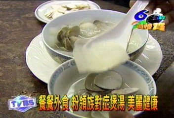 餐餐外食　粉領族對症煲湯　美麗健康