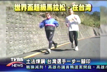 【世界盃馬拉松】土法煉鋼　台灣選手一步一腳印