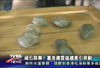 頑石跳舞?富含鐵質磁鐵牽引移動