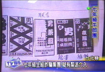 牛郎訓練班　假補習之名行詐財之實