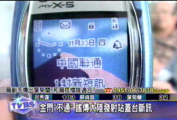 金門「不通」　謠傳大陸發射站蓋台斷訊