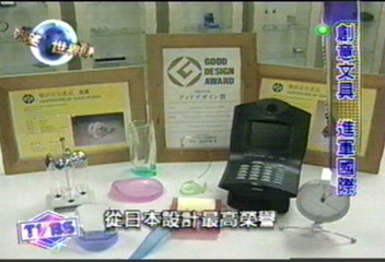 【世界眼光台灣希望】文具注入設計巧思　台灣邁向國際
