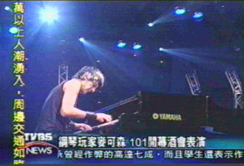 鋼琴玩家麥可森 101開幕酒會表演