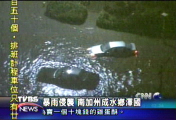 暴雨侵襲　南加州成水鄉澤國