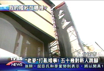 「老麥」打亂婚事！　50幾對新人跳腳