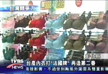 台產內衣打「法國牌」 再造第二春