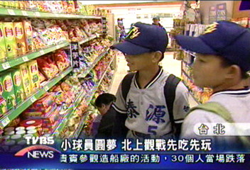 小球員圓夢 北上觀戰先吃先玩