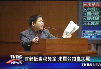 財部挺查稅獎金　朱星羽拍桌大罵