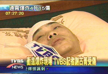 衝進爆炸現場　TVBS記者謝古菁遭砸傷