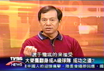 【徐生明專訪】(三)大榮鷹精神與經驗 為中華選手借鏡