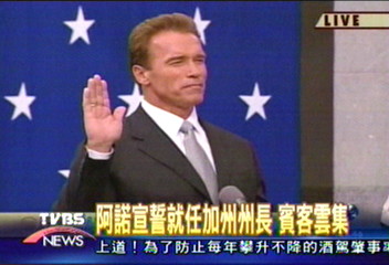 阿諾宣誓就職加州州長 賓客雲集