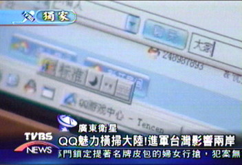 〈獨家〉QQ魅力橫掃大陸　進軍台灣影響兩岸