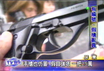 手槍也仿冒！假貝瑞塔 一把25萬