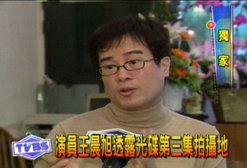 〈獨家〉演員王晨旭透露光碟第三集拍攝地