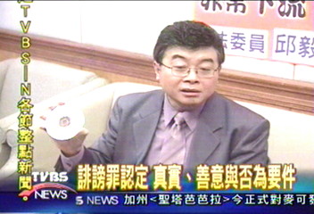 誹謗罪認定　真實、善意與否為要件
