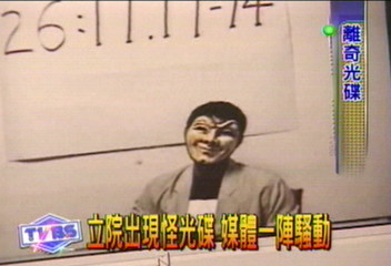 立院出現怪光碟 怪數字費疑猜