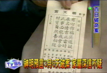 母子墳上寸草不生 凶嫌惡夢連連