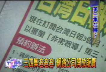 三四集追追追！網路公司開放販賣