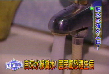 自來水摻糞水!居民驚恐還生病