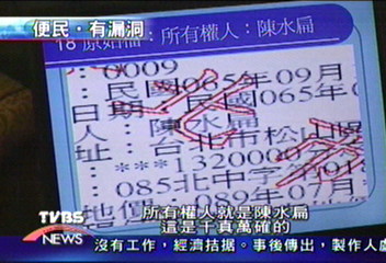 土地謄本上網就能改 小心被詐騙