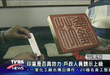 超大印章申辦印鑑 為難戶政人員
