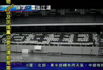〈新聞部報告〉懷舊風潮當道　北一女排字慶生