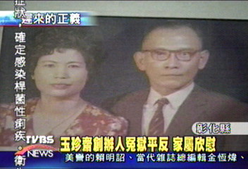 玉珍齋創辦人冤獄平反　家屬欣慰