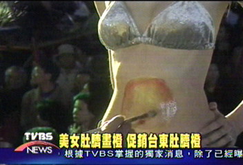 美女肚臍畫橙　促銷台東肚臍橙