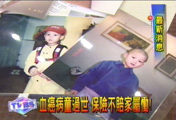 血癌病童過世 保險不賠家屬慟!