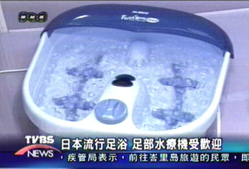 日本流行足浴　足部水療機受歡迎