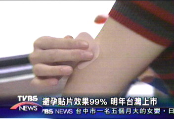 避孕貼片效果99% 明年台灣上市