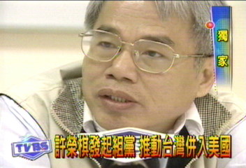 〈獨家〉許榮棋發起組黨　推動台灣併入美國
