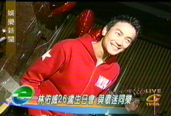 林佑威26歲生日會　與歌迷同樂