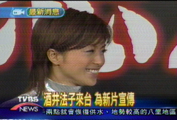 酒井法子來台 為新片宣傳