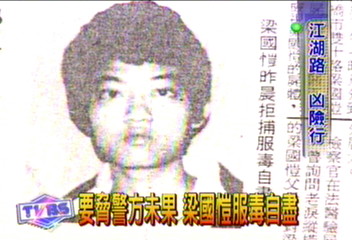 「珍珠呆」槍殺大哥　梁國愷聲名大噪