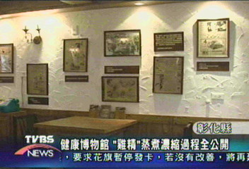 健康博物館　「雞精」蒸煮濃縮過程全公開