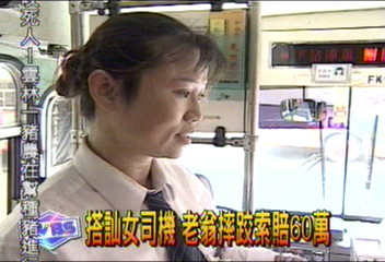 搭訕女司機　老翁摔跤索賠60萬