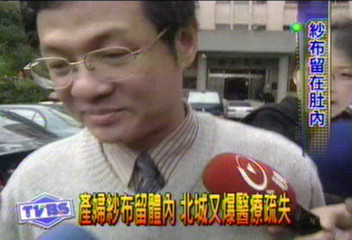 產婦紗布留體內　北城又爆醫療疏失