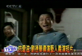 抗愛滋 劉德華導演藝人義演短片
