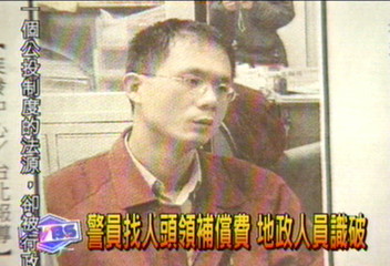警員找人頭領補償費 地政人員識破