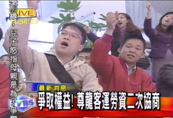 爭取權益！尊龍客運勞資二次協商