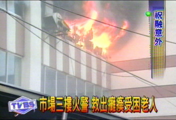 拆除廢棄KTV　癱瘓老人受困火場