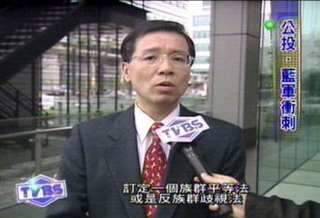 族群和解　國民黨：制定反歧視法