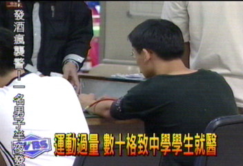 運動過量 數十格致中學學生就醫