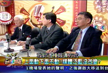 【台灣放送】上面動下面不動？媒體泛藍沒改變？